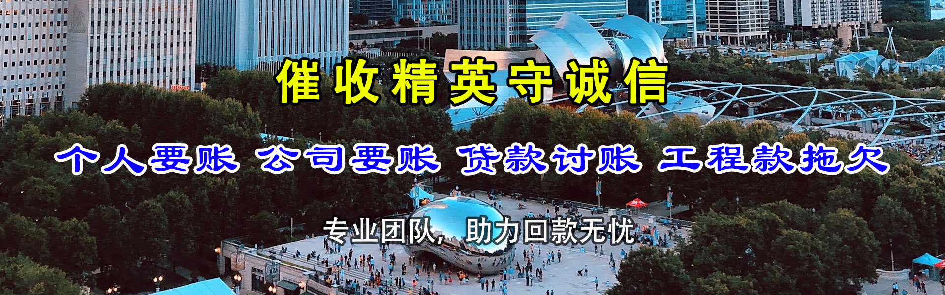 庆元清债公司